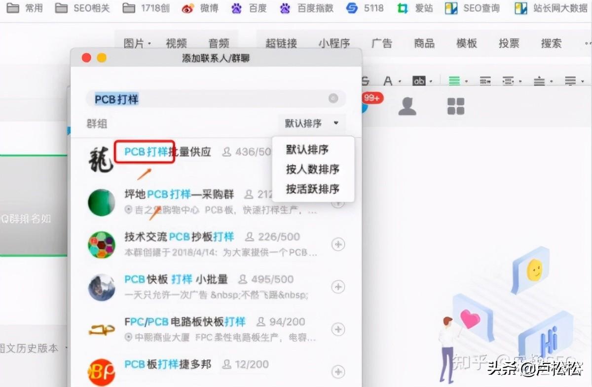 QQ群SEO是什么?如何利用QQ群做网络营销获客?