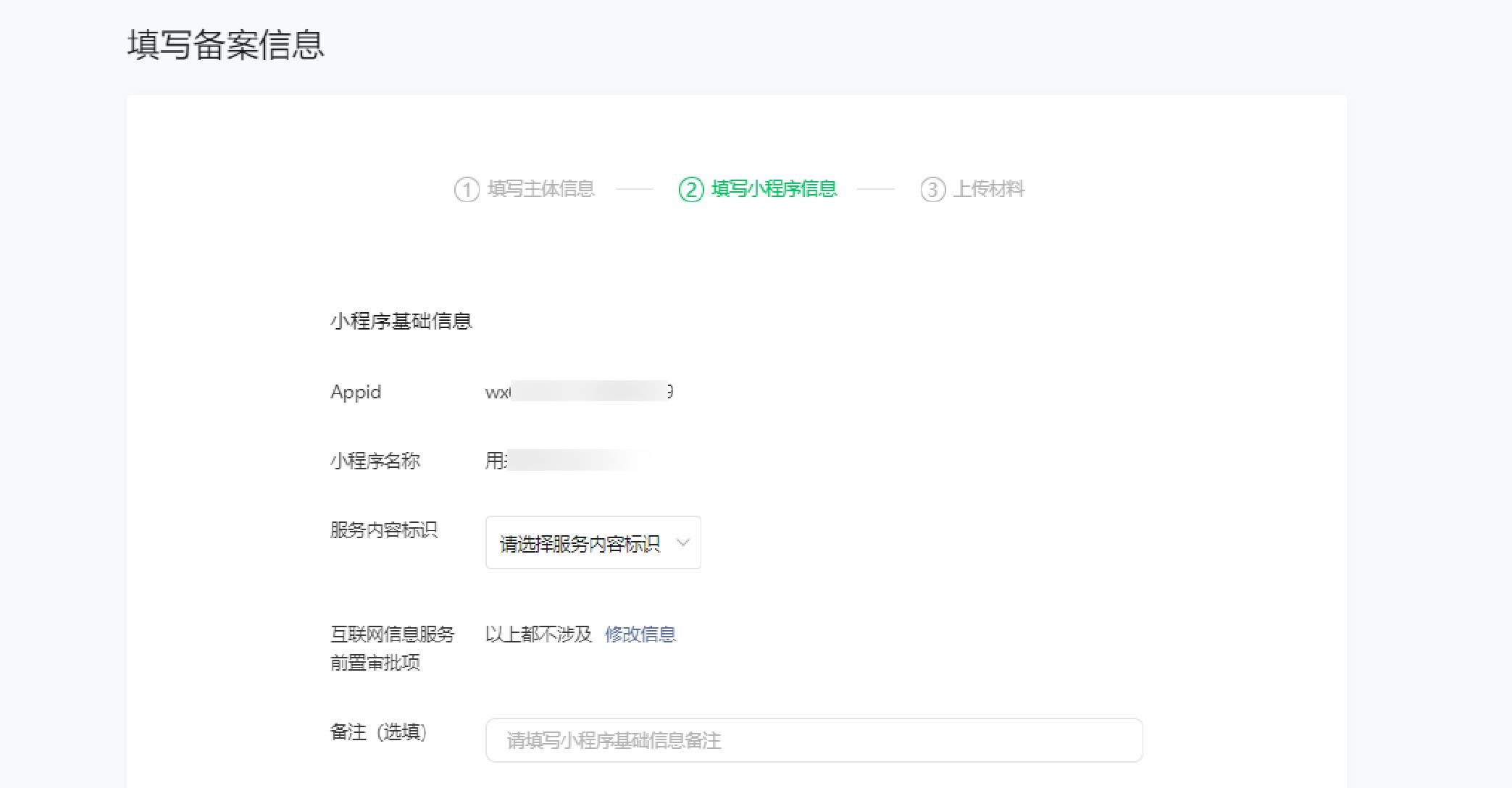 小程序备案操作指引