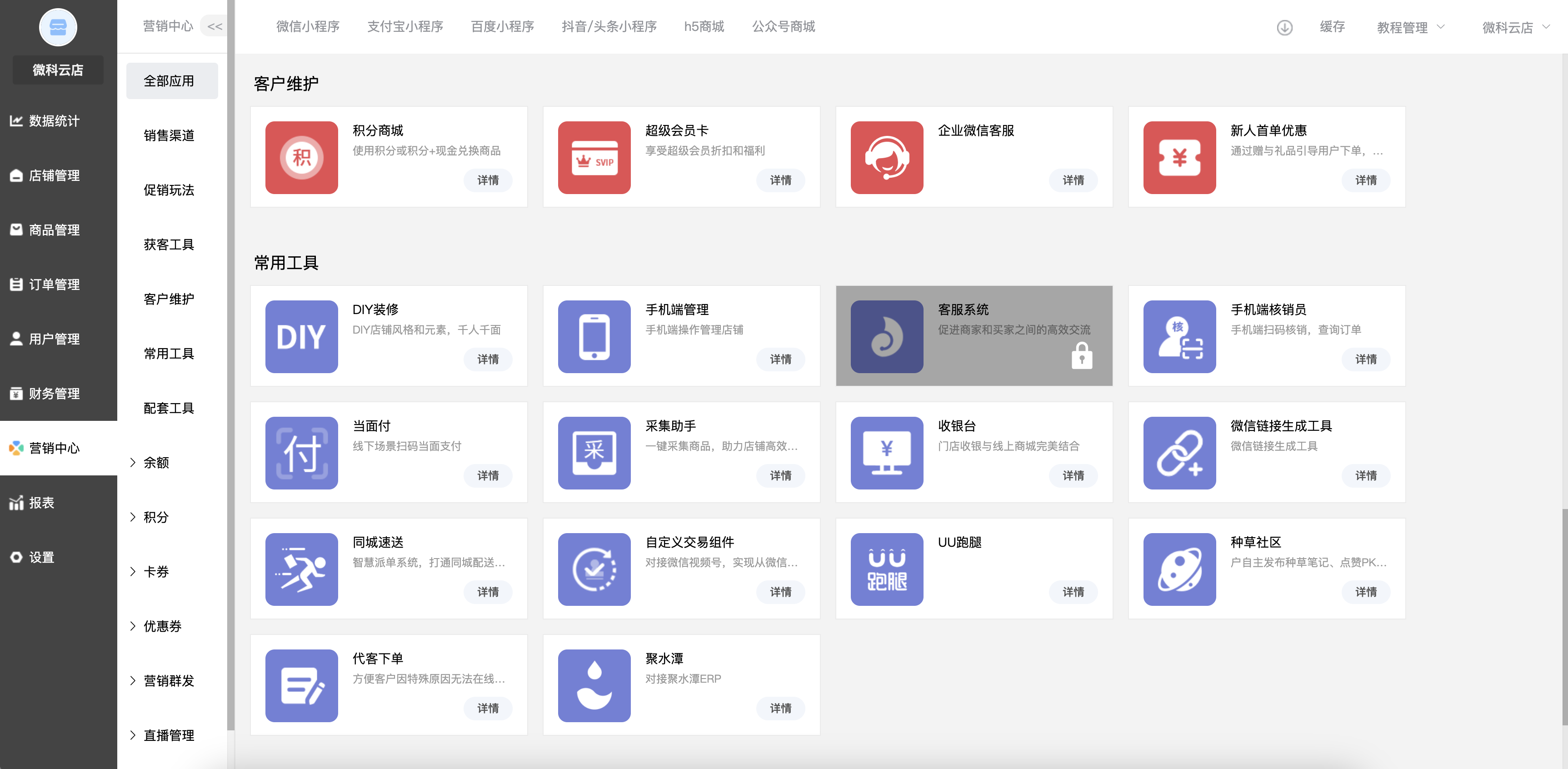 校园创业者的福音！一站式saas商城系统，轻松搭建线上平台，仅需一个执照！