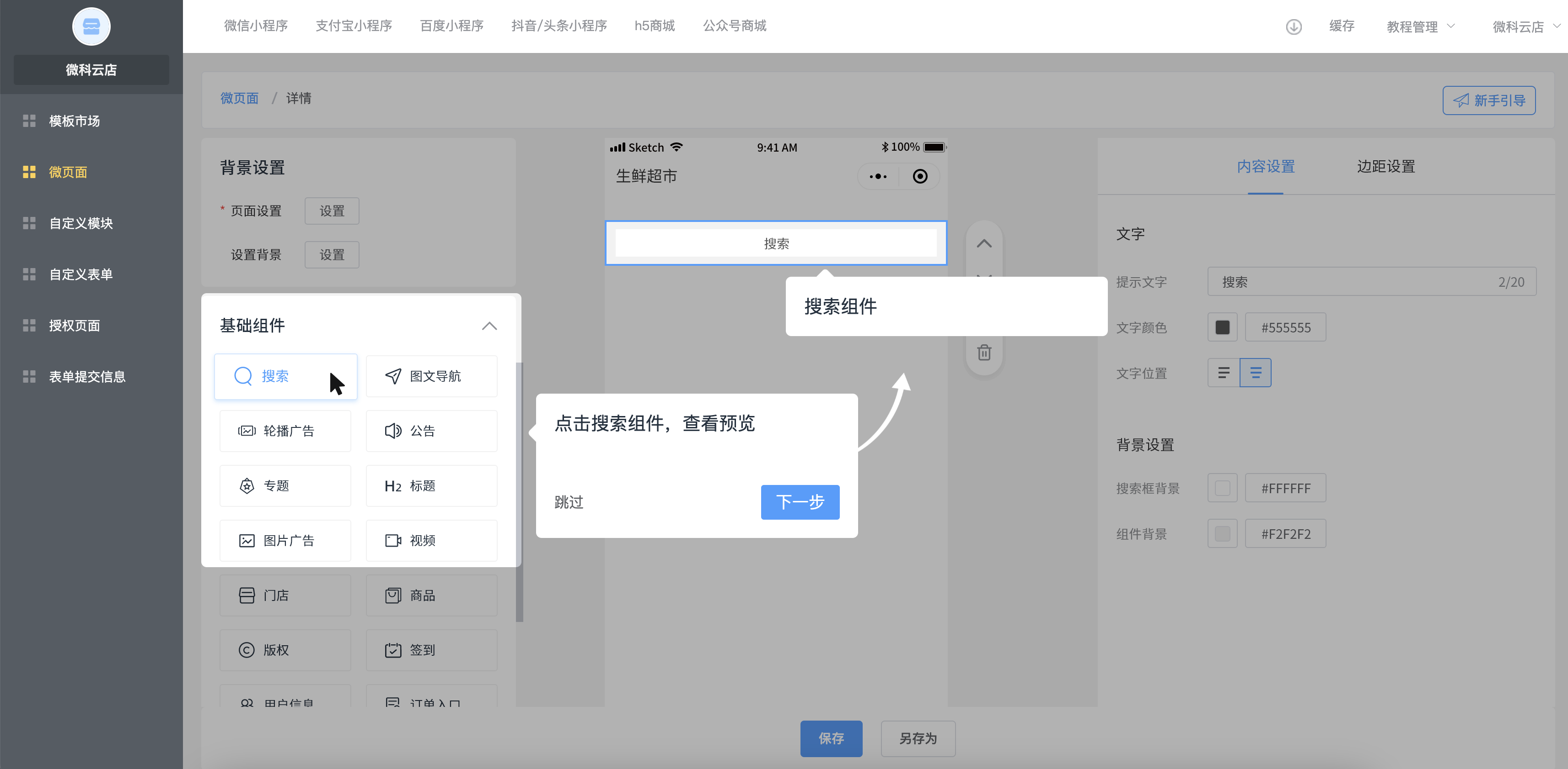 校园创业者的福音！一站式saas商城系统，轻松搭建线上平台，仅需一个执照！