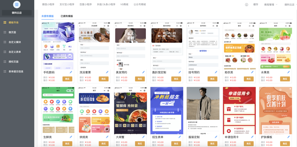 校园创业者的福音！一站式saas商城系统，轻松搭建线上平台，仅需一个执照！