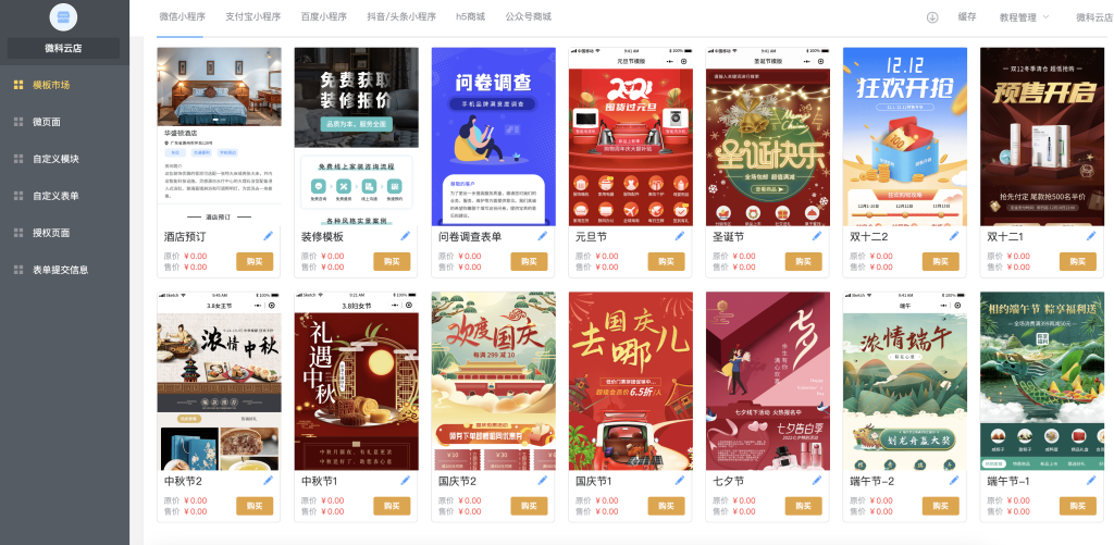 校园创业者的福音！一站式saas商城系统，轻松搭建线上平台，仅需一个执照！