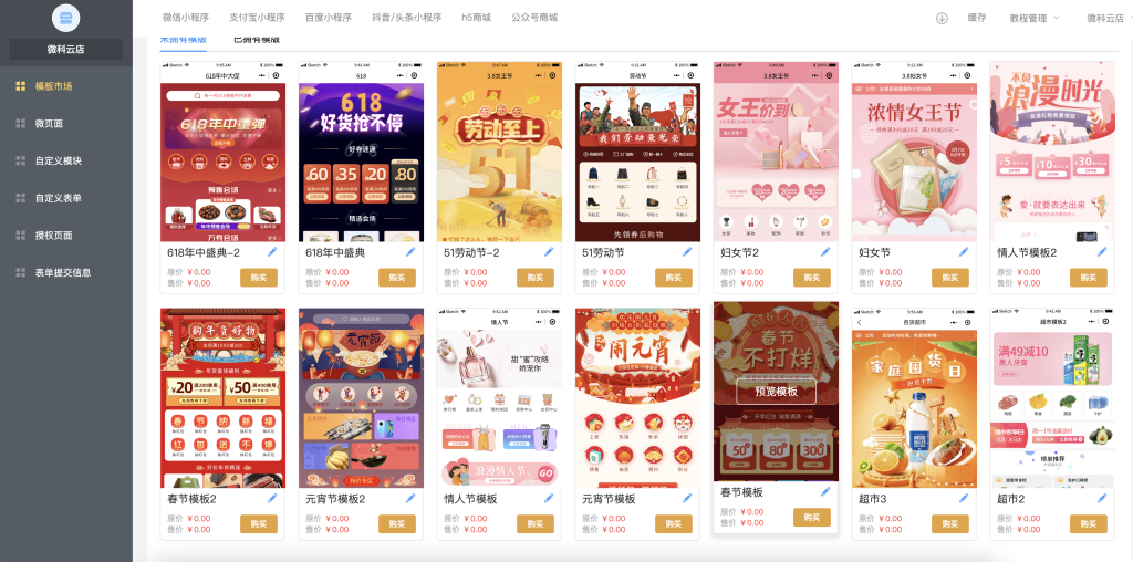 校园创业者的福音！一站式saas商城系统，轻松搭建线上平台，仅需一个执照！