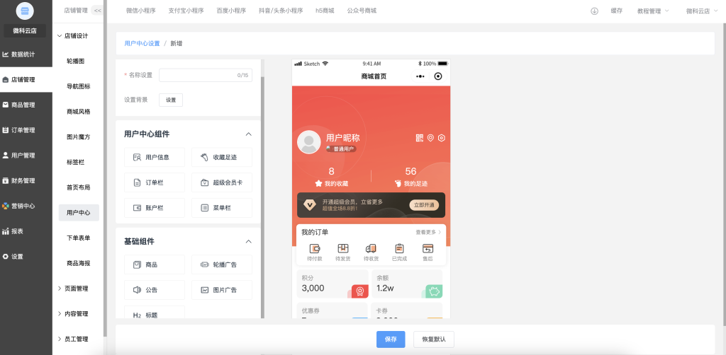 校园创业者的福音！一站式saas商城系统，轻松搭建线上平台，仅需一个执照！
