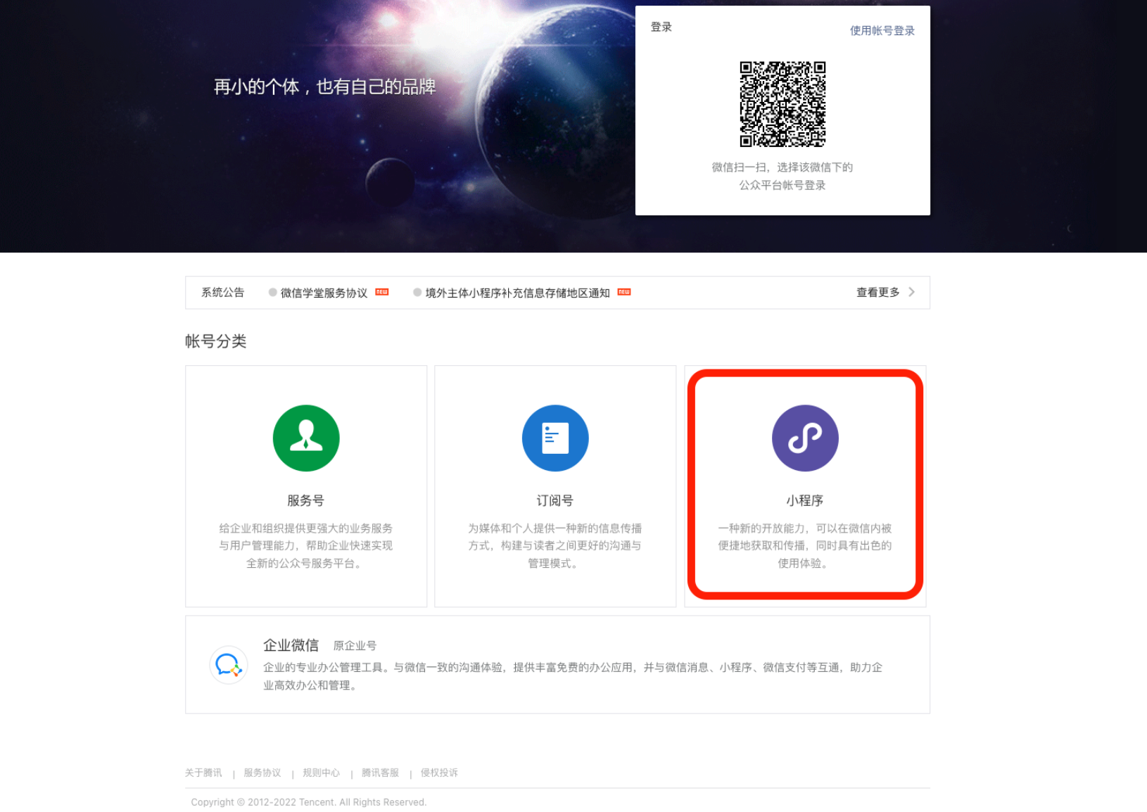 小程序如何注册，如何注册自己的小程序
