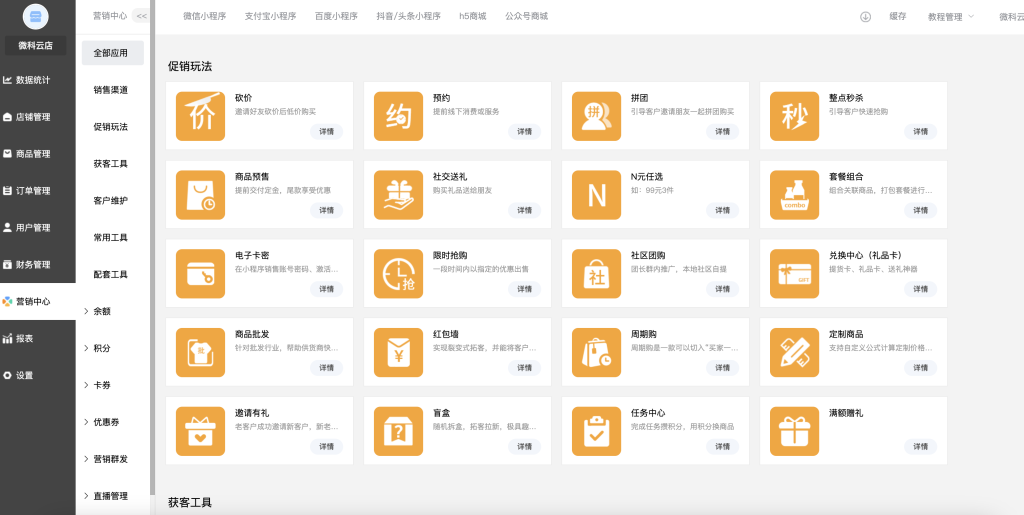 如何做一个微信分销小程序,分销小程序有什么意义?