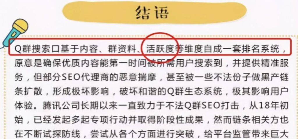 QQ群SEO是什么?如何利用QQ群做网络营销获客?