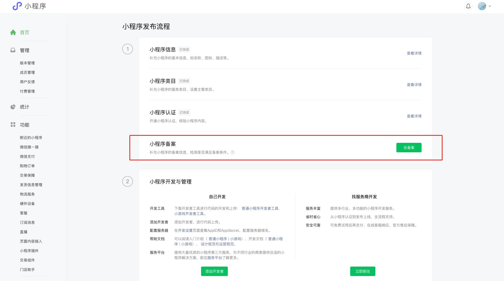 小程序备案操作指引（如何为自己的小程序备案）