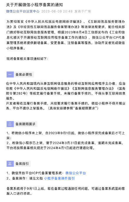 微信小程序需要备案才可以上线，腾讯发布关于开展微信小程序备案的通知微信小程序需要备案才可以上线，腾讯发布