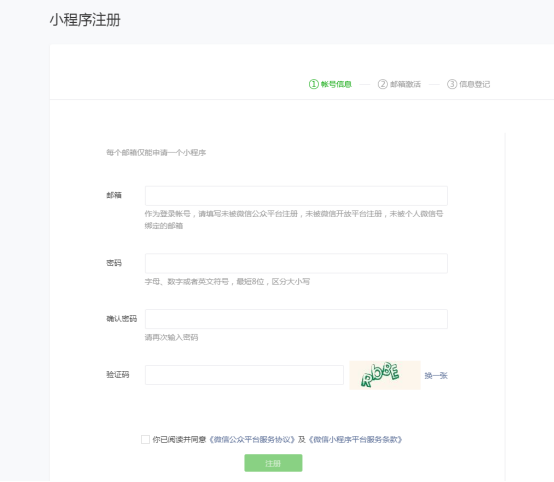 如何注册微信小程序，2023微信小程序注册指南