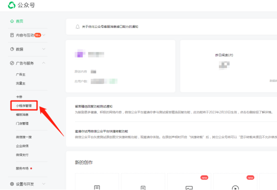 如何注册微信小程序，2023微信小程序注册指南