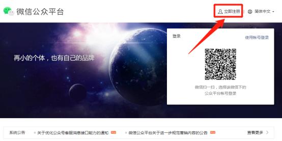 如何注册微信小程序，2023微信小程序注册指南
