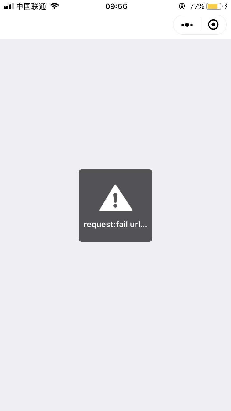 微科云脉小程序打开提示 request：fail 怎么办？