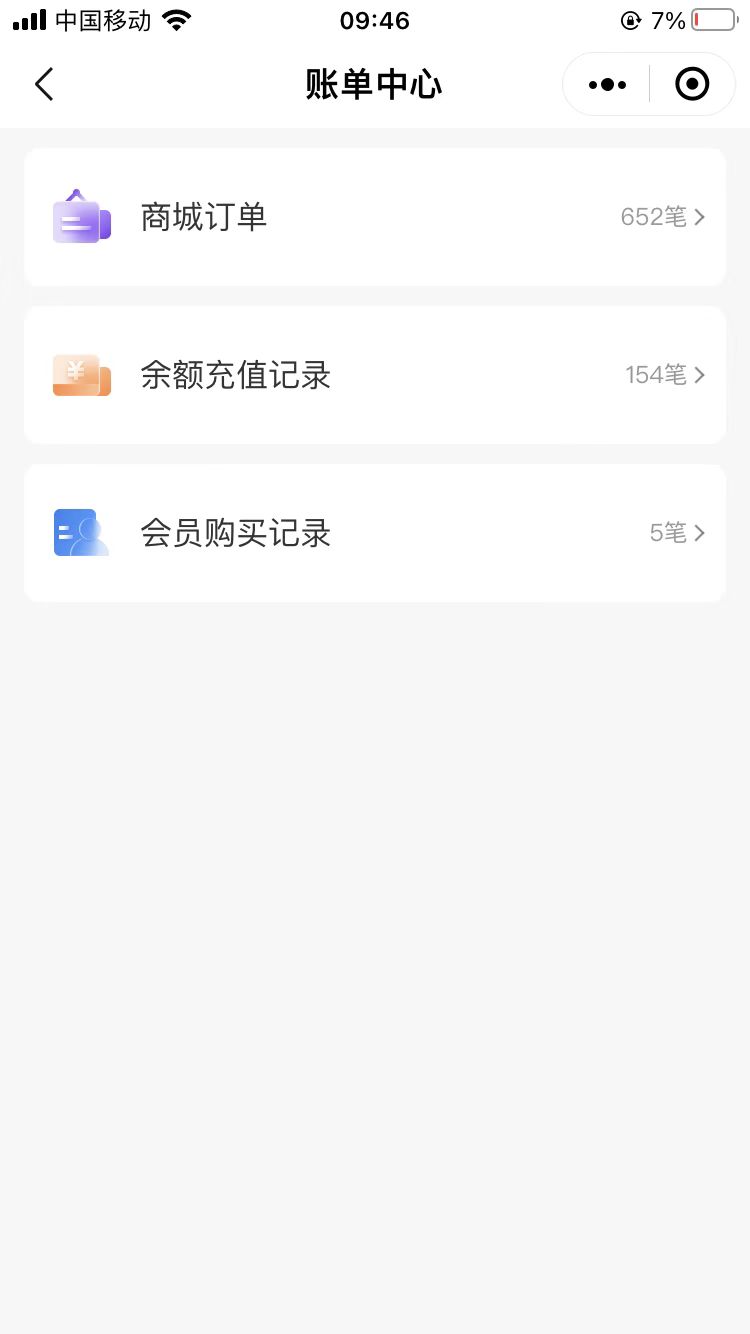 202301281674870998623929.jpg 账单中心页面.jpg