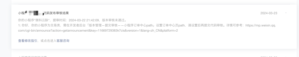 微科云脉小程序订单中心path如何设置