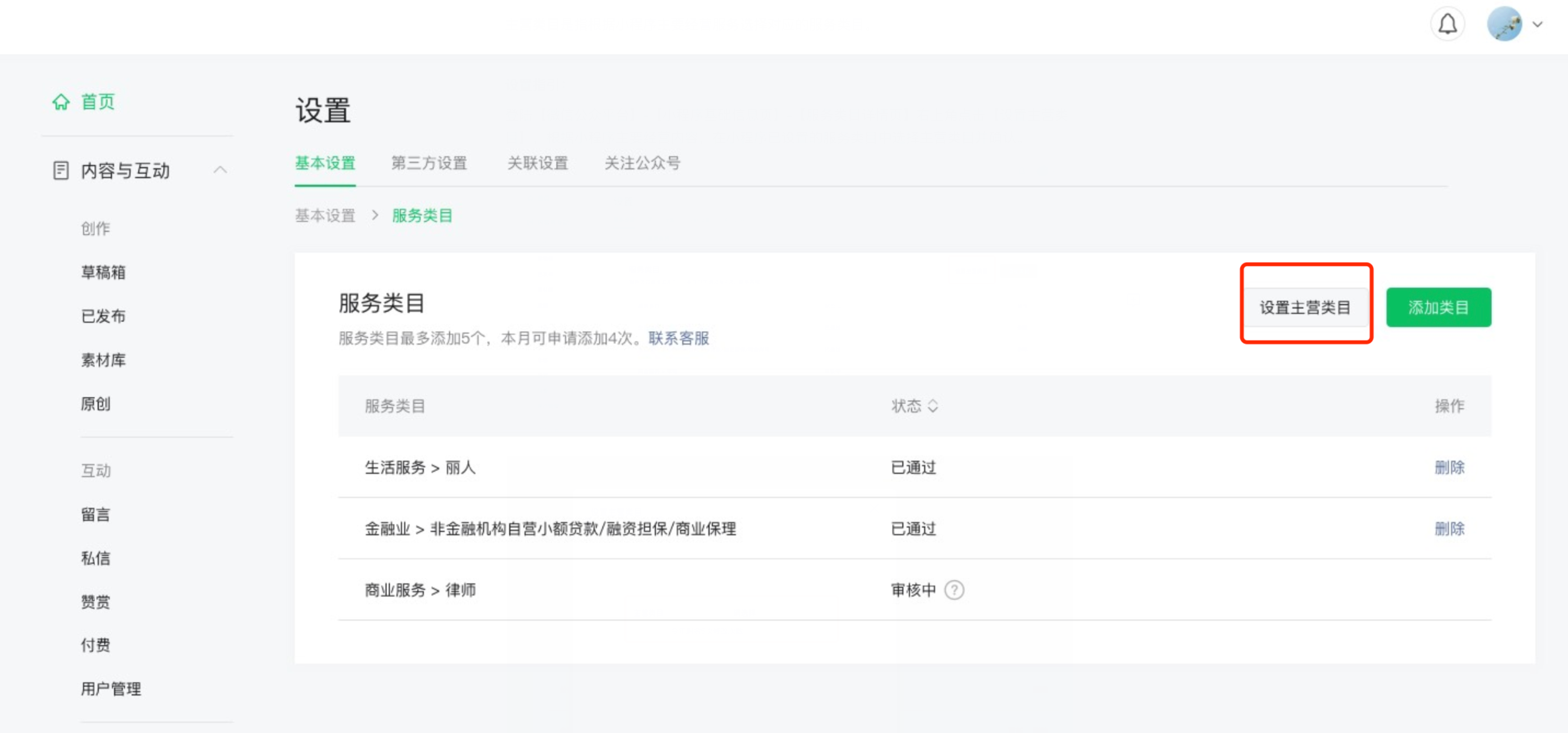 小程序必须设置主营类目后才可以提交代码审核（未设置主营类目的小程序将无法提交代码审核）