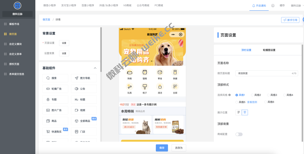 宠物小程序开发教程(手把手教你搭建自己的微信商城小程序)
