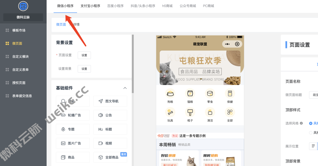 宠物小程序开发教程(手把手教你搭建自己的微信商城小程序)
