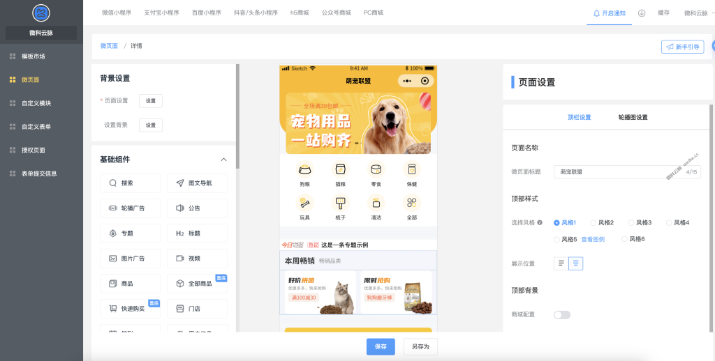 宠物店线上商城小程序怎么做 宠物小程序如何搭建？