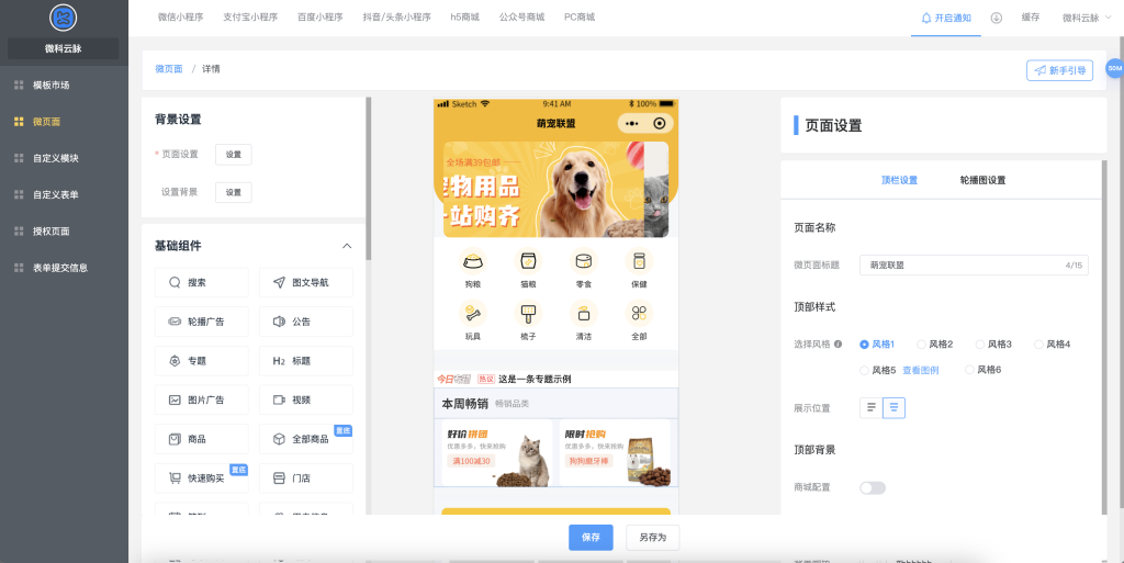一个宠物店小程序应该具备哪些功能,不会代码可以搭建宠物店小程序吗?