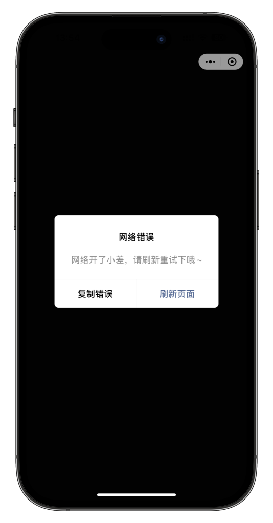 微科云脉小程序发布后提示网络开了小差,请刷新重试下哦,代码400报错解决方案