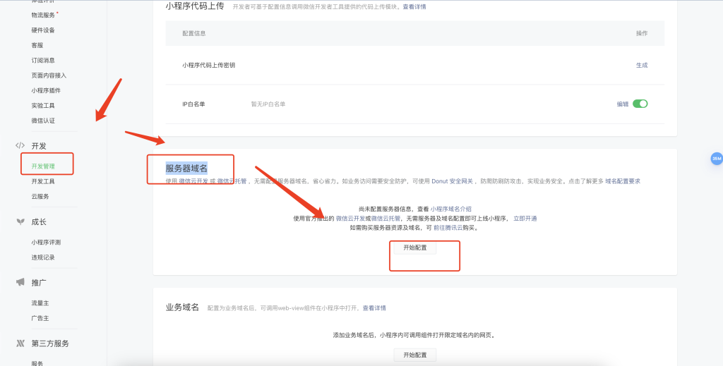 微科云脉小程序发布后提示网络开了小差,请刷新重试下哦,代码400报错解决方案