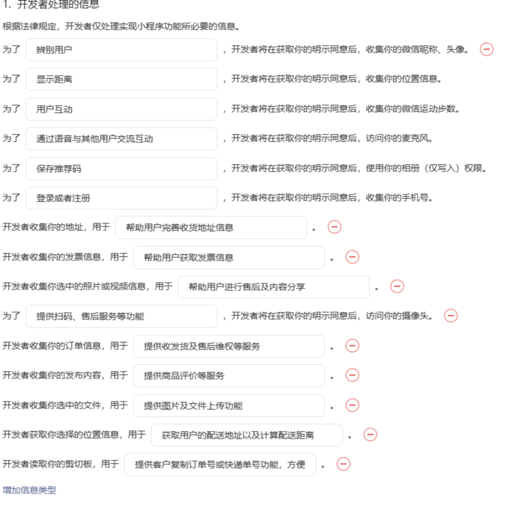 小程序的用户隐私设置如何设置