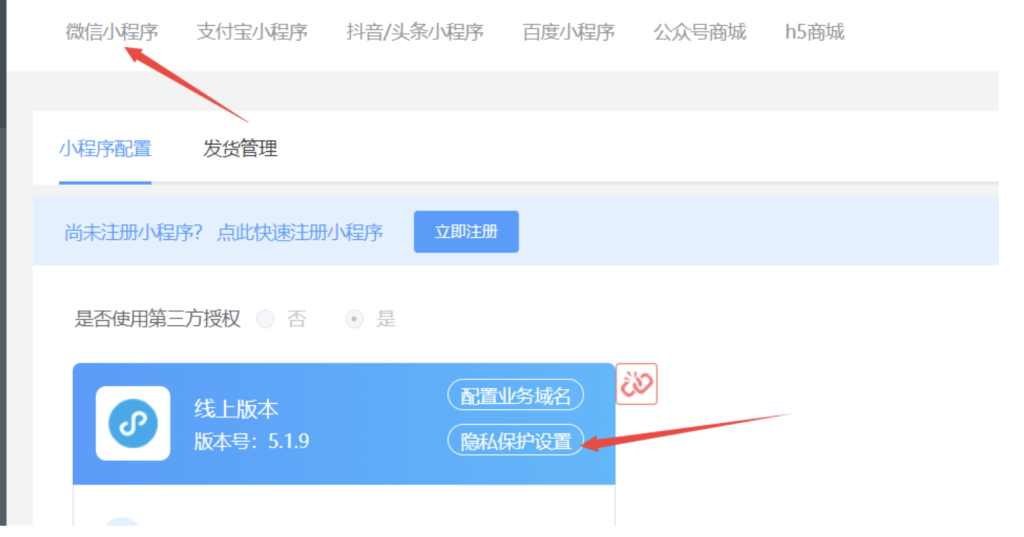 小程序的用户隐私设置如何设置