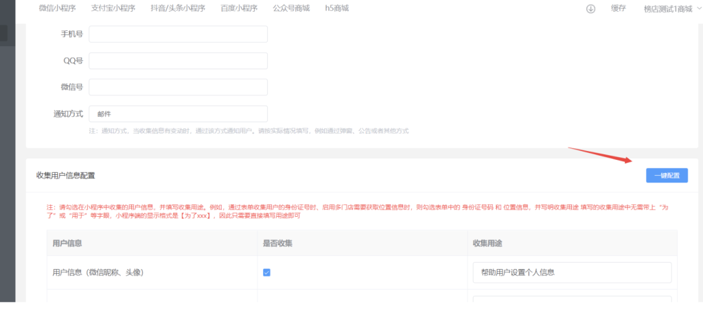 小程序的用户隐私设置如何设置