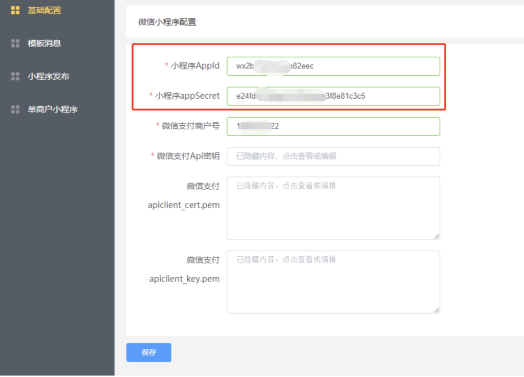 小程序使用前提