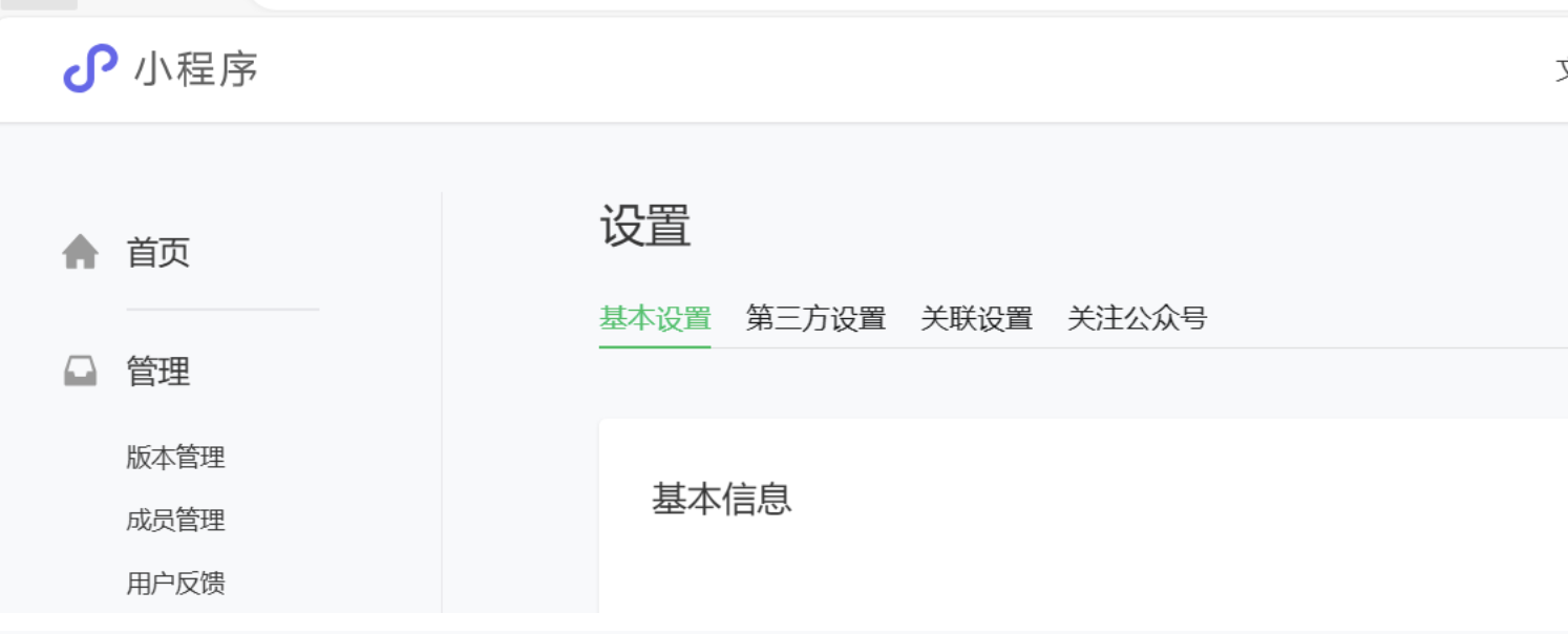 小程序的用户隐私设置如何设置