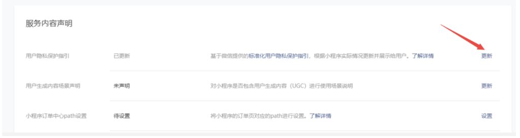 小程序的用户隐私设置如何设置
