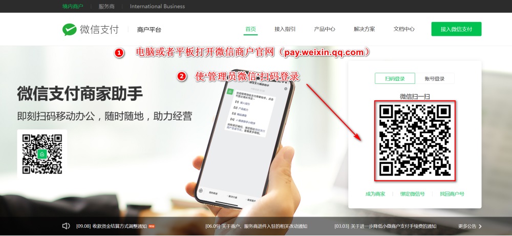 商家转账到零钱如何开通，商家转账到零钱权限申请教程