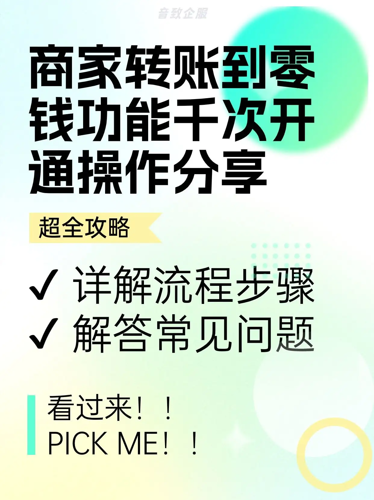 商家转账到零钱功能如何申请（全是干货，一次通过）
