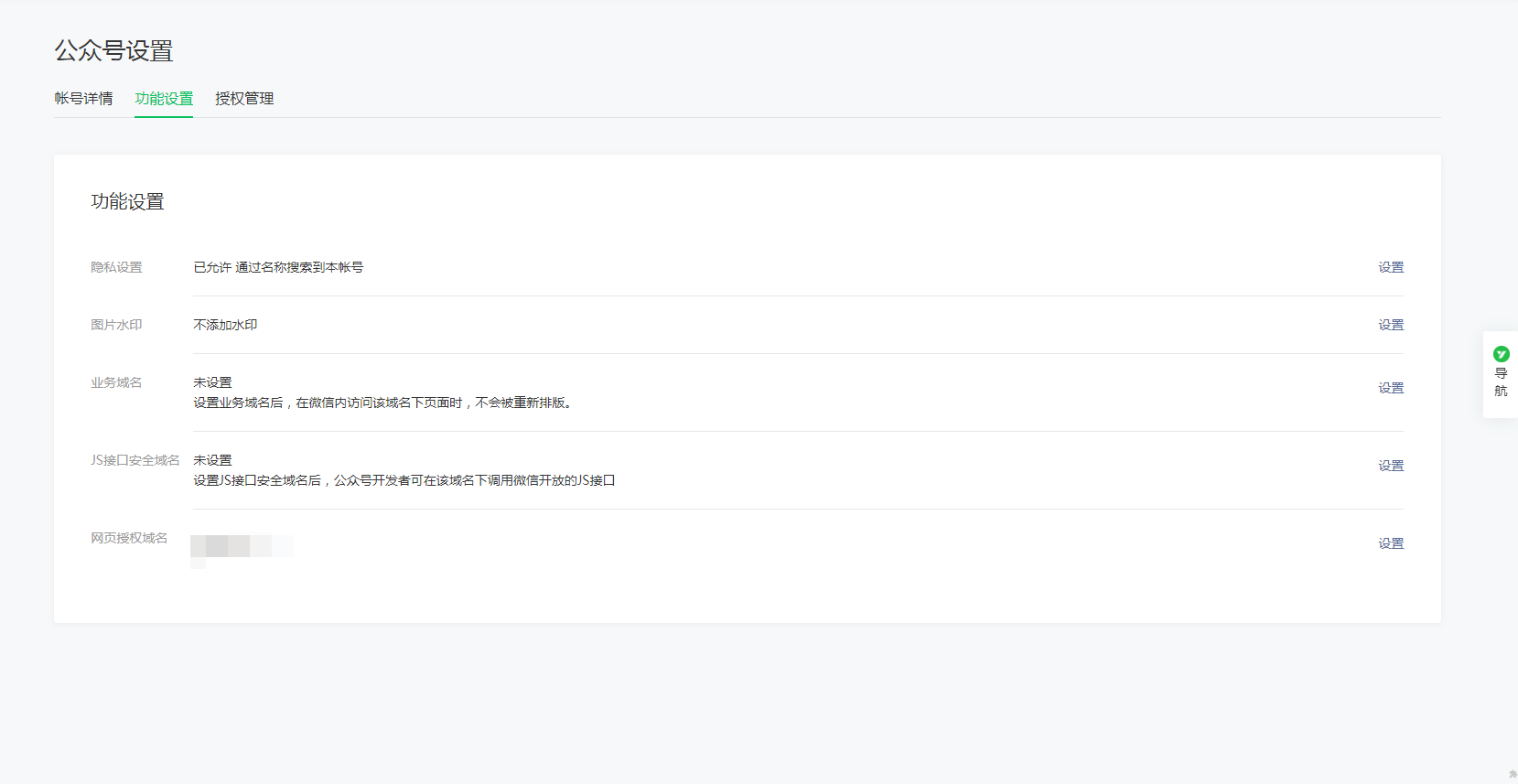 微信网页支付教程