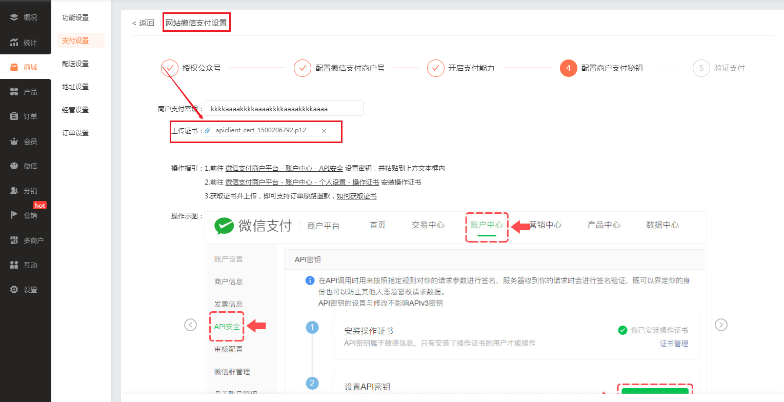 商户原路退款上传微信商户证书教程