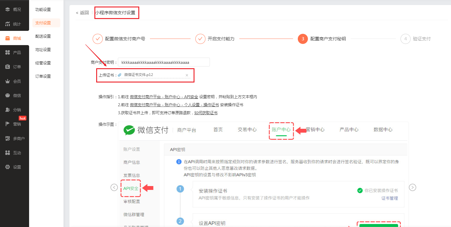 商城小程序上传商户证书 商城小程序上传商户证书