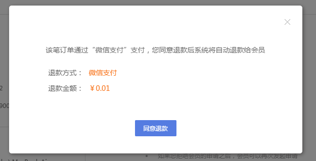 商户自动退款教程 商户自动退款教程