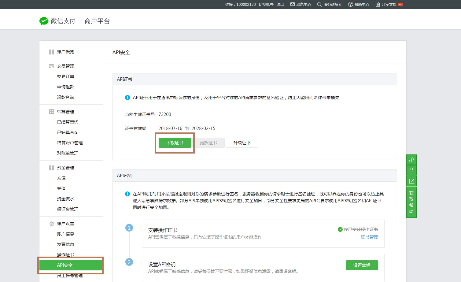 商户原路退款上传微信商户证书教程
