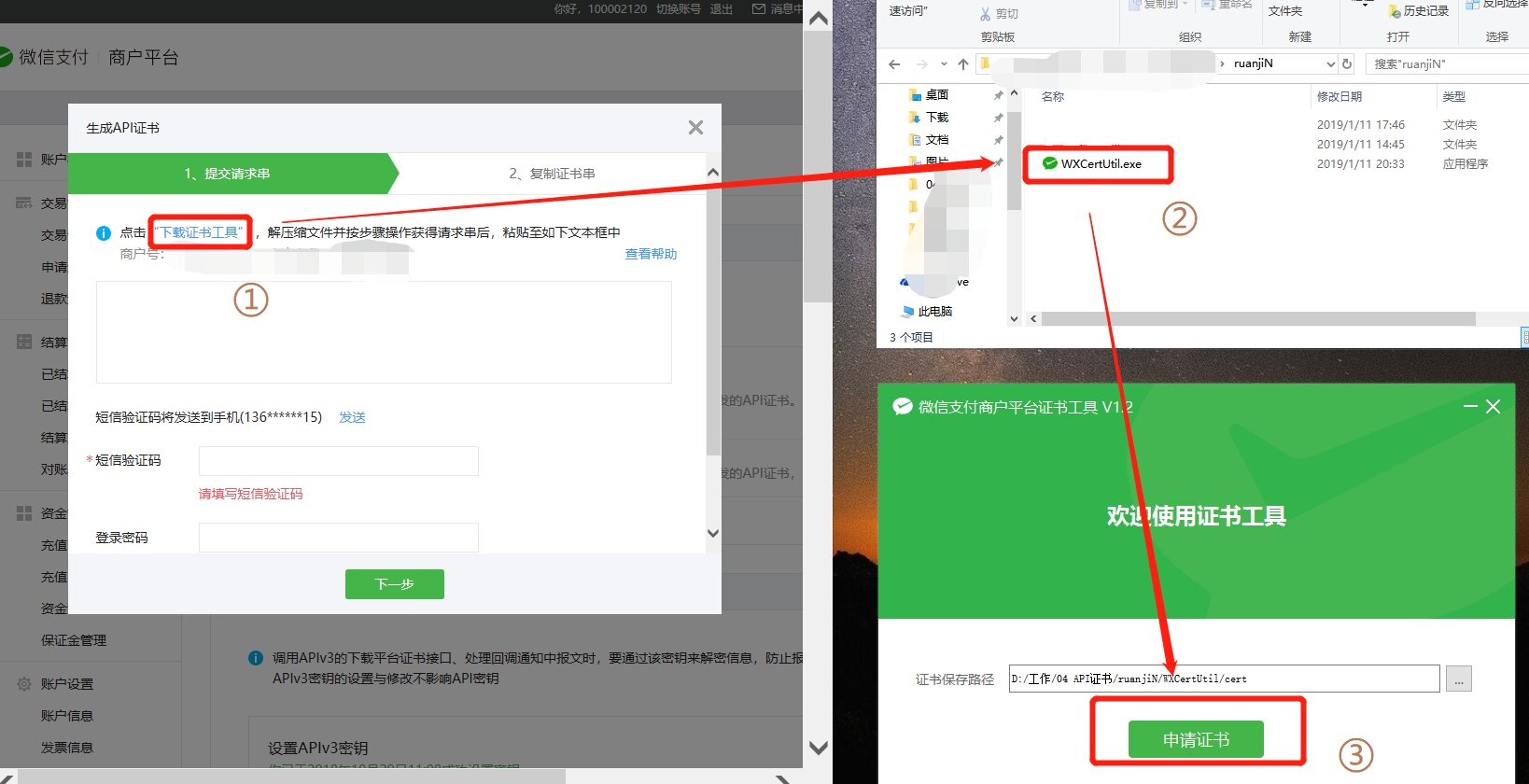 申请证书工具 申请证书工具