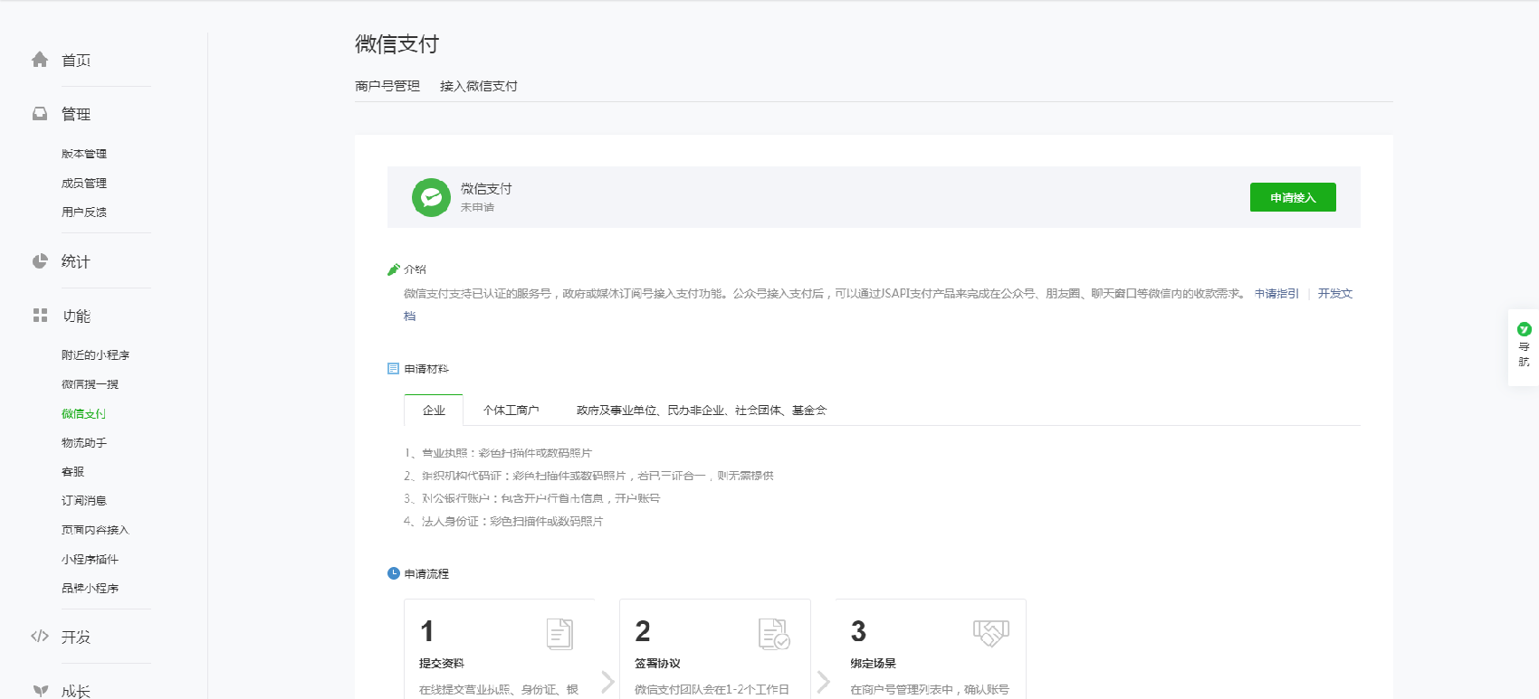 微信小程序支付开通教程