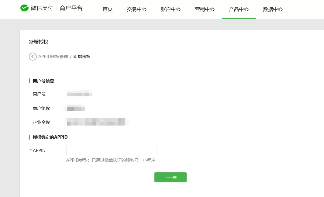微信小程序支付开通教程
