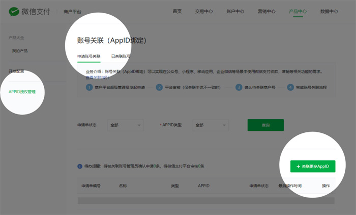 微信小程序支付开通教程