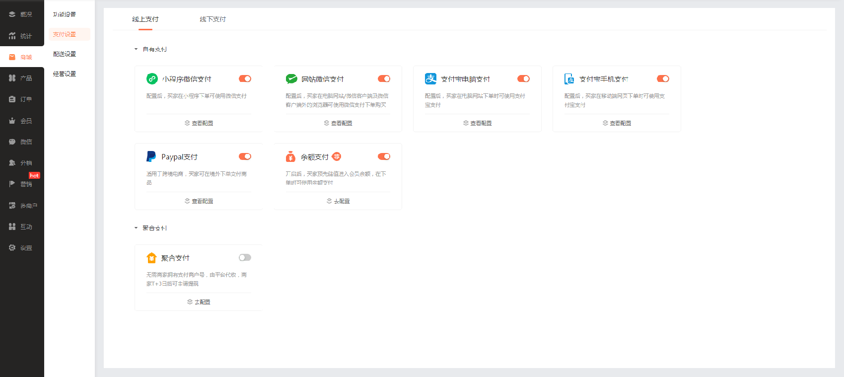 微雨商城支付配置 微雨商城支付配置