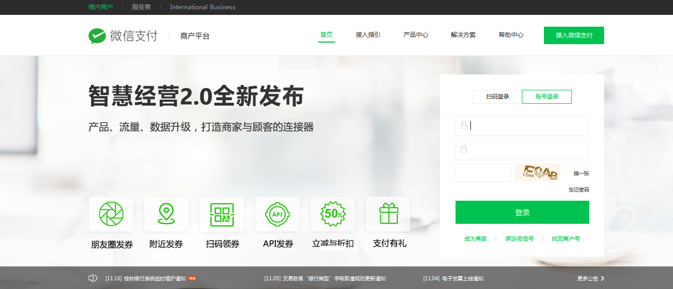 微信支付商户平台 微信支付商户平台