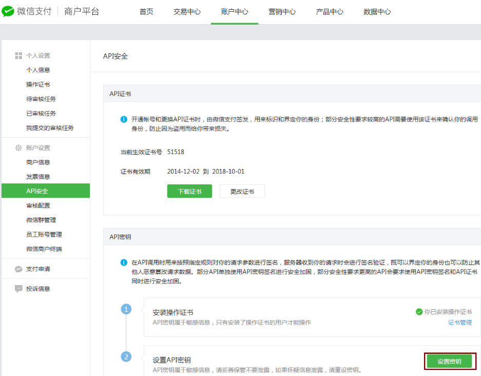 微信小程序支付开通教程