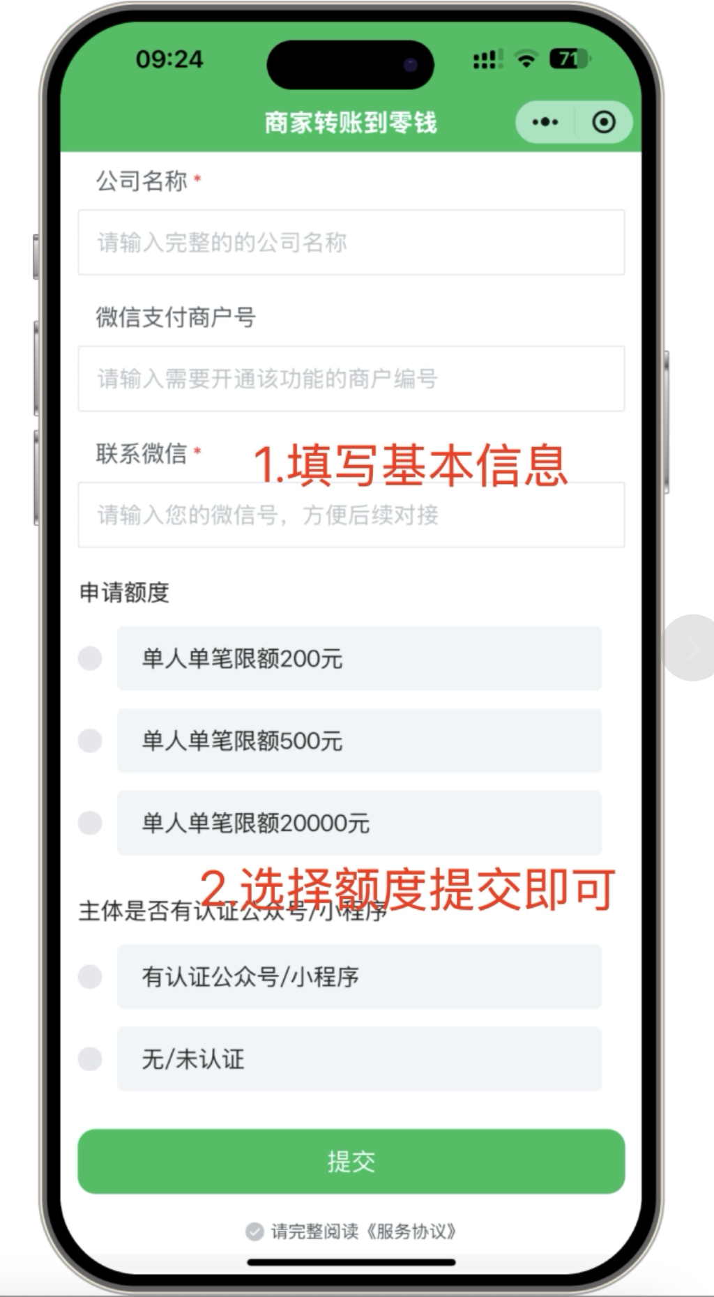 商家转账到零钱审核周期多久