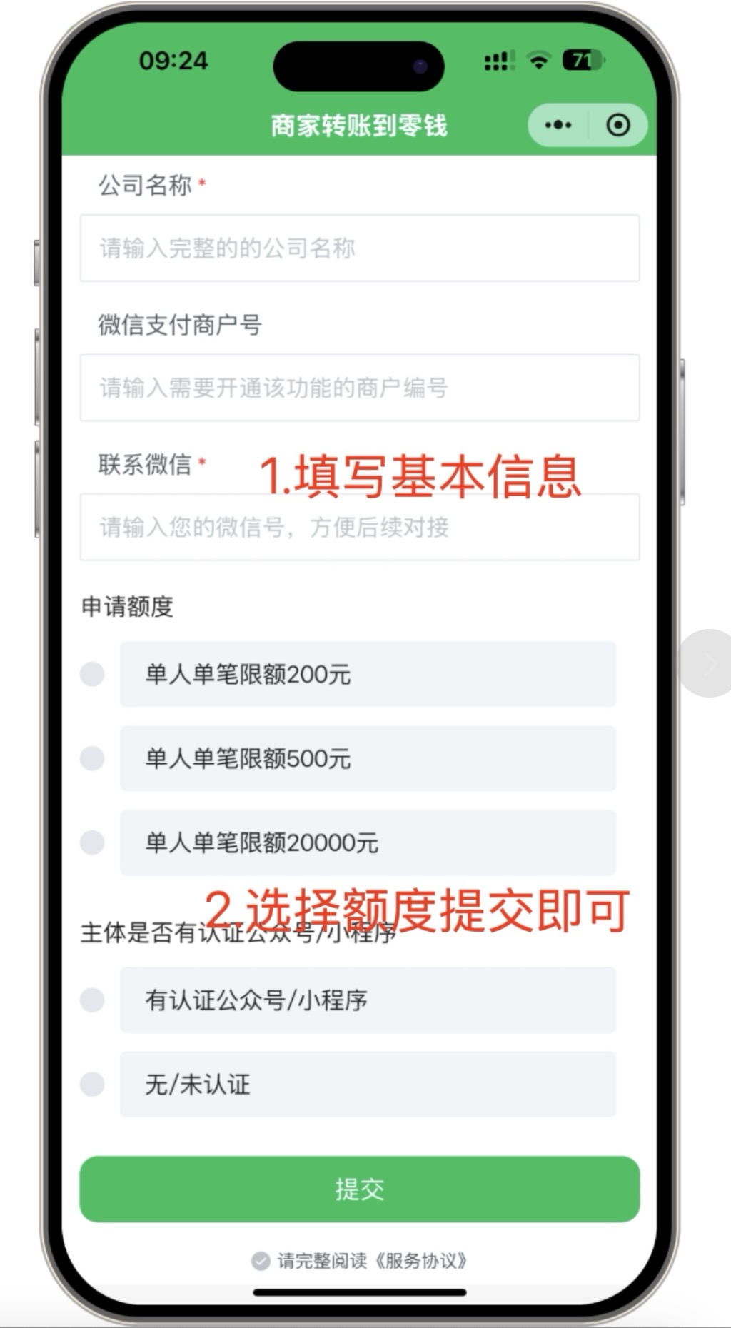 商家转账到零钱驳回了怎么办