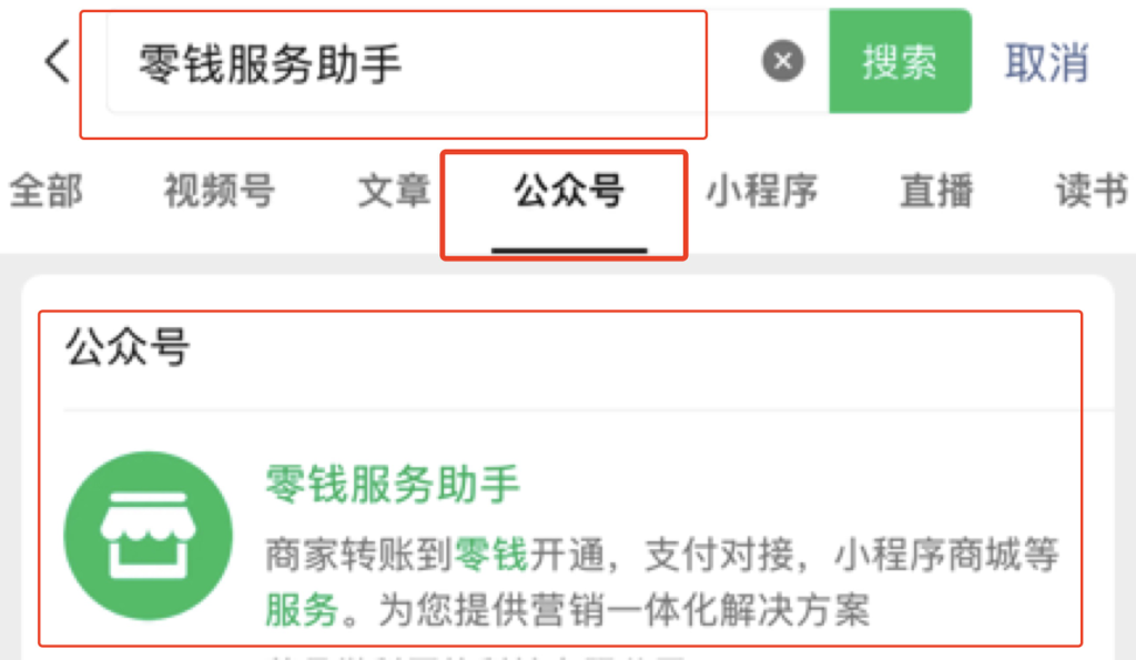 商家转账到零钱功能如何操作开通,商家转账到零钱开通教程