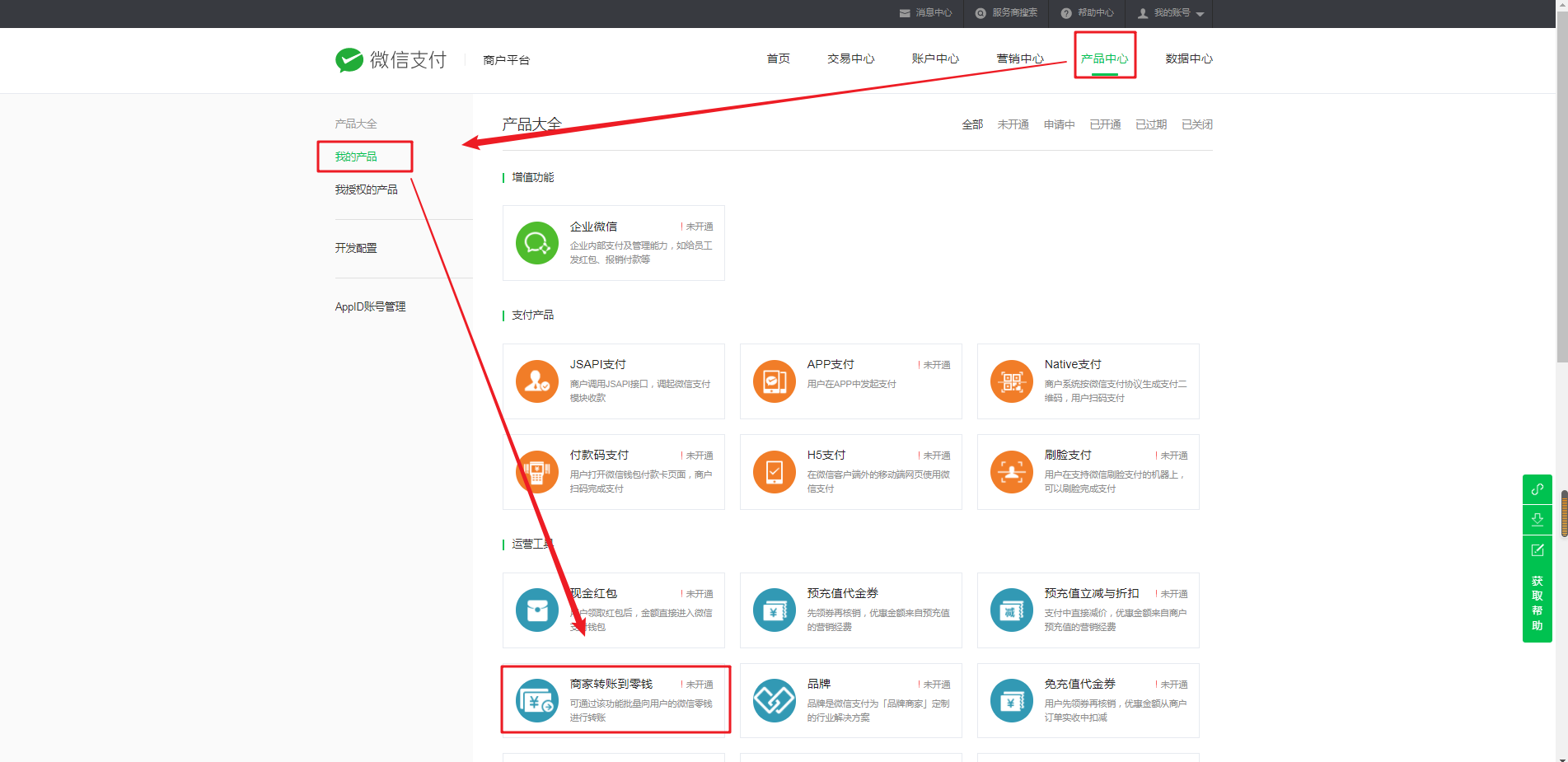 如何配置“商家转账到零钱”？